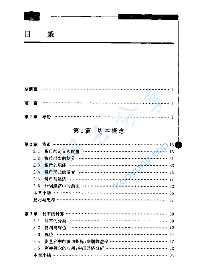 《货币银行学》 易纲.pdf,image.png,金融学,第2张