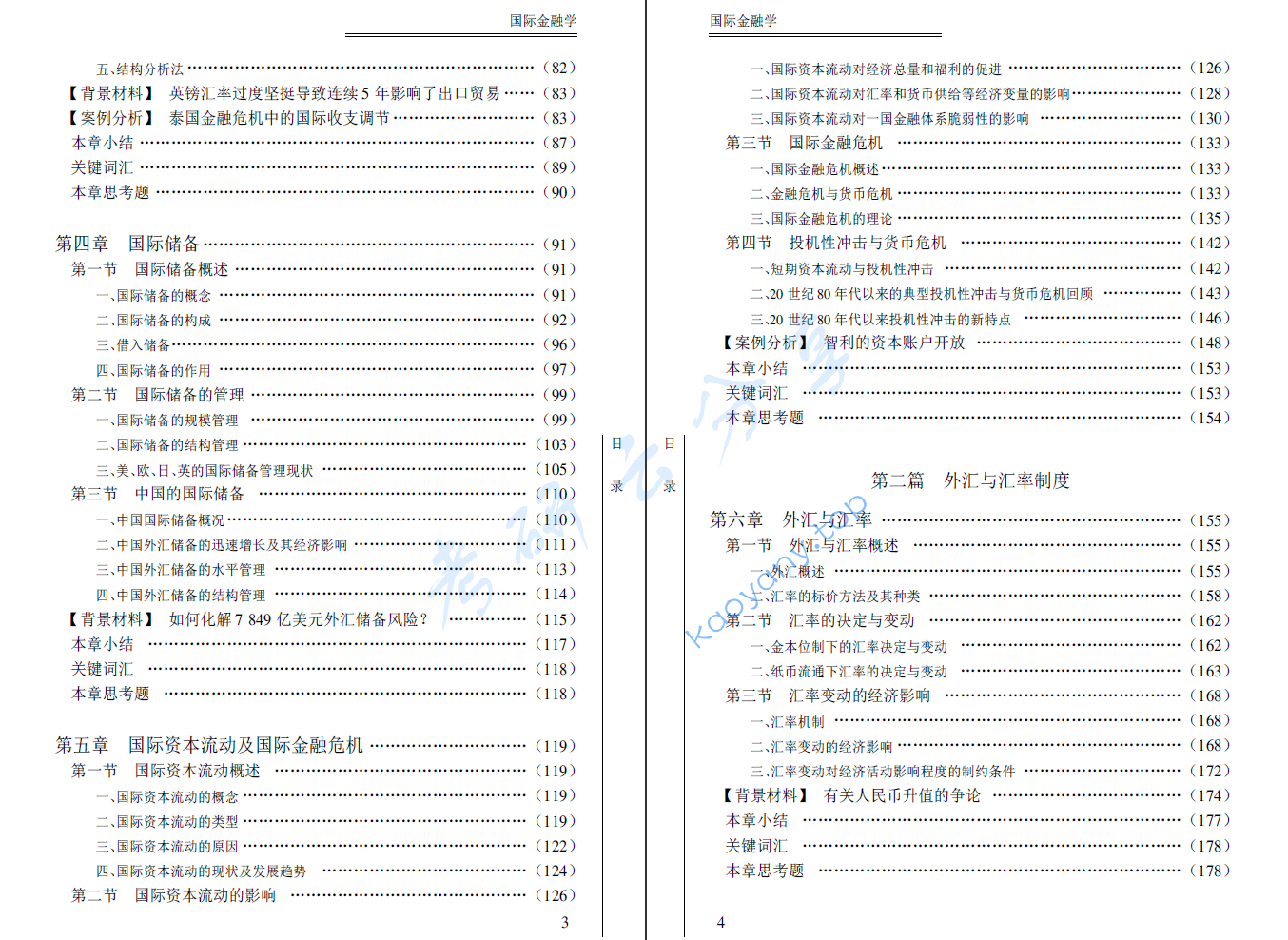 《国际金融学》王仁祥 文字版.pdf,image.png,金融学,国际金融学,第3张