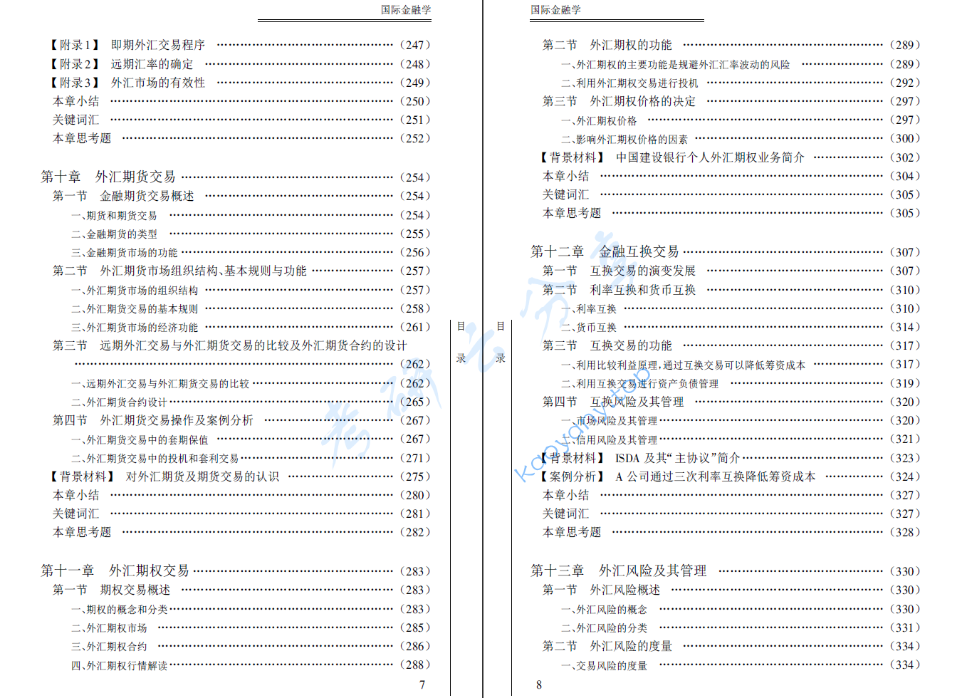 《国际金融学》王仁祥 文字版.pdf,image.png,金融学,国际金融学,第5张