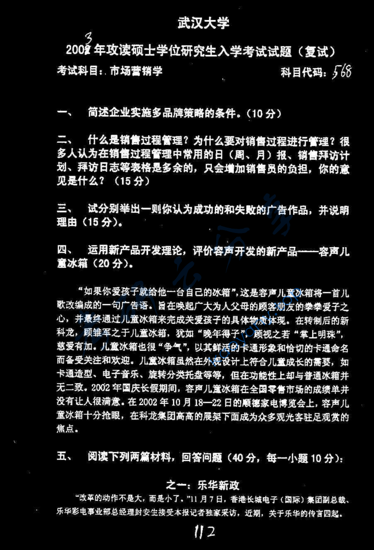 2003年武汉大学市场营销学考研复试真题,image.png,武汉大学,第1张
