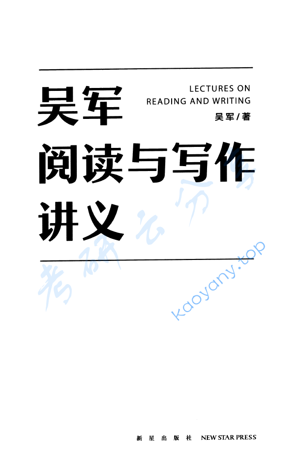 《吴军阅读与写作讲义》吴军.pdf,image.png,英语,第1张