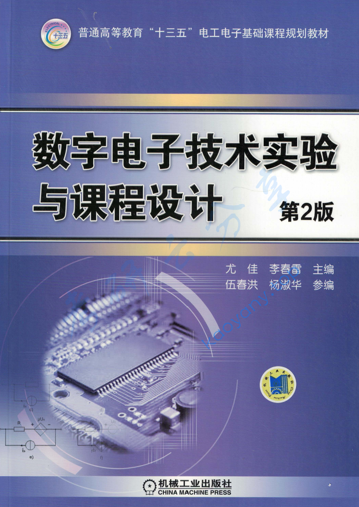 《数字电子技术实验与课程设计（第2版）》.pdf,image.png,数字电子技术,实验,课程设计,第1张