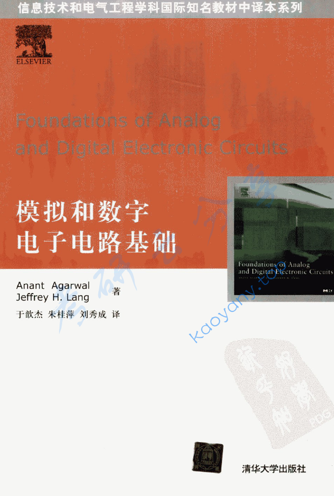 《模拟与数字电子电路基础》AnantAga.pdf,image.png,模拟与数字电子,第1张