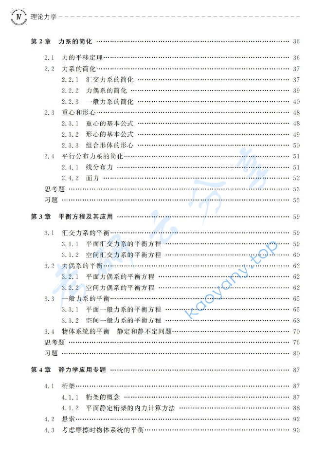《理论力学》苏振超.pdf,image.png,理论力学,苏振超,第3张