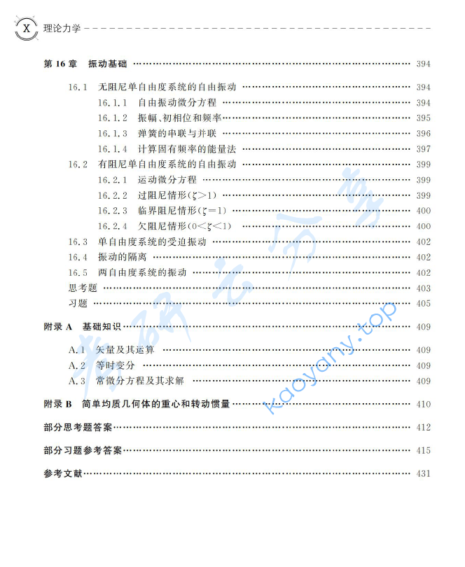 《理论力学》苏振超.pdf,image.png,理论力学,苏振超,第9张