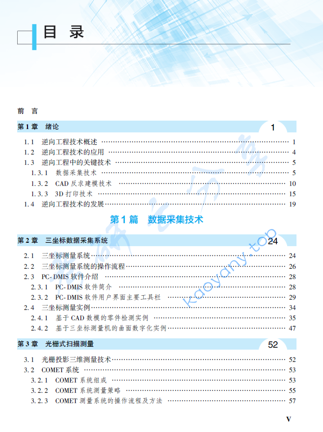 《逆向工程技术》成思源 杨雪荣.pdf,image.png,逆向工程技术,成思源,杨雪荣,第2张