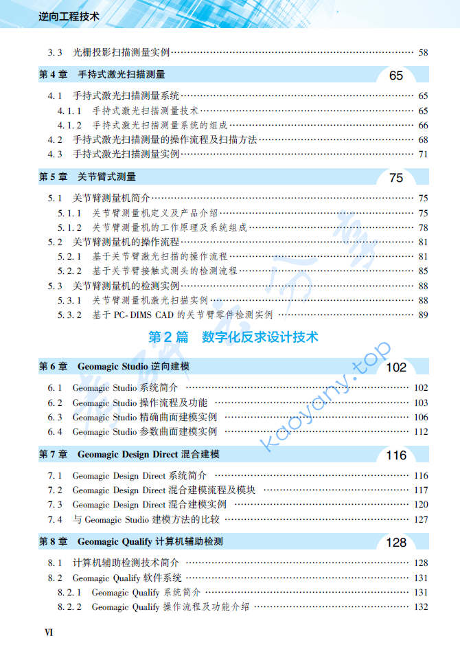 《逆向工程技术》成思源 杨雪荣.pdf,image.png,逆向工程技术,成思源,杨雪荣,第3张