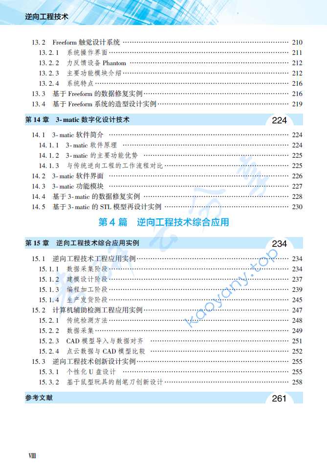 《逆向工程技术》成思源 杨雪荣.pdf,image.png,逆向工程技术,成思源,杨雪荣,第5张