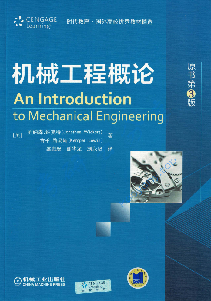 《机械工程概论（原书第3版）》.pdf,image.png,机械工程概论,第1张