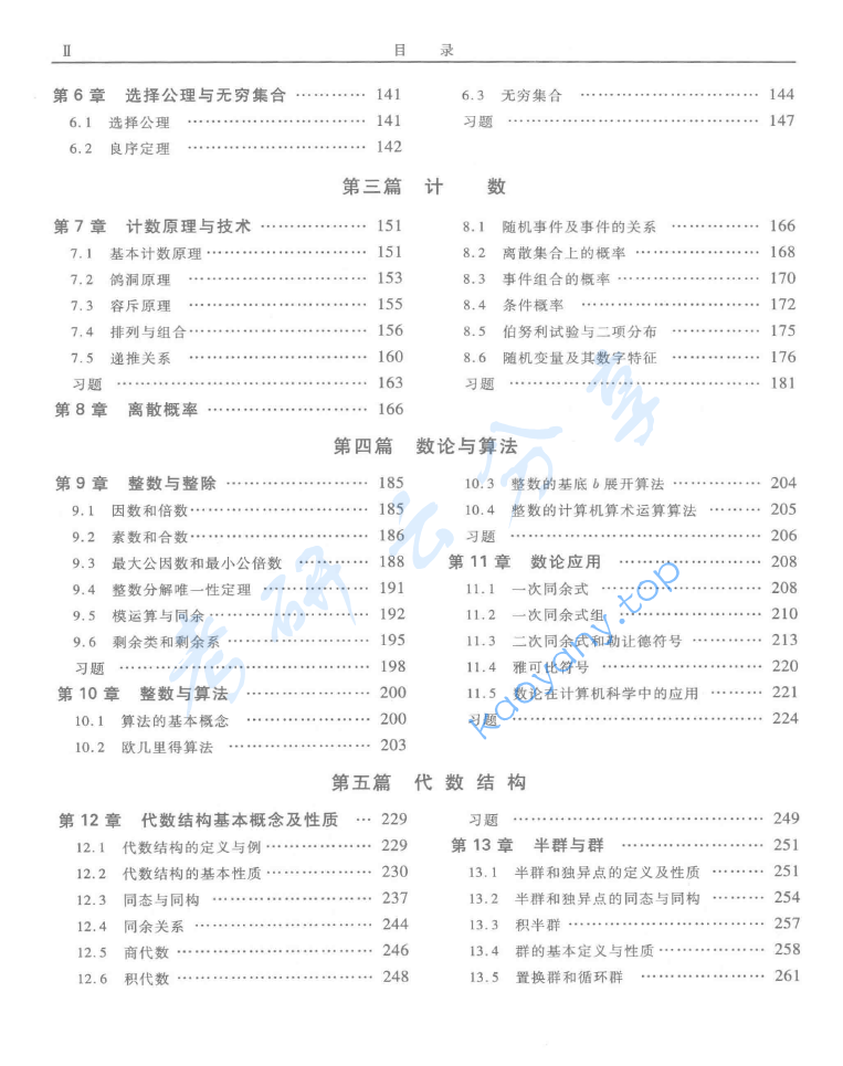 《离散数学（第3版）》李盘林.pdf,image.png,离散数学,李盘林,第3张