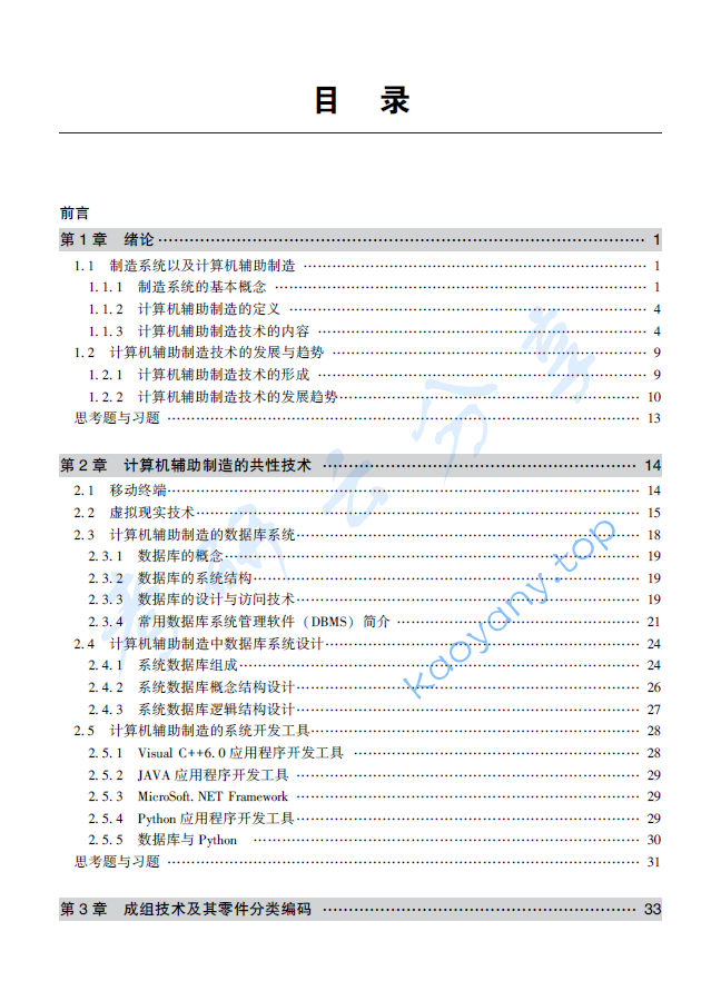 《计算机辅助制造》王红军.pdf,image.png,计算机,王红军,第2张