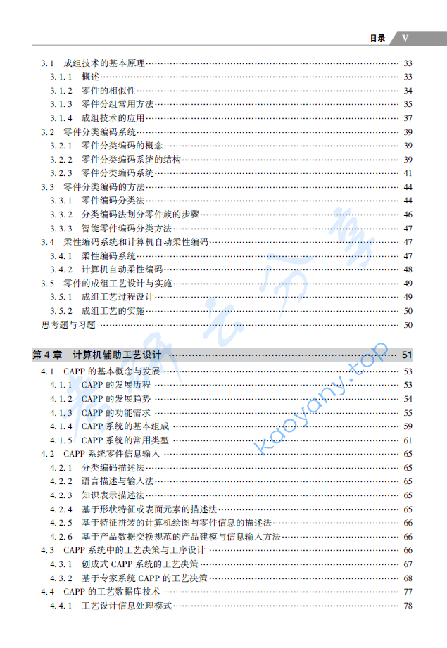《计算机辅助制造》王红军.pdf,image.png,计算机,王红军,第3张