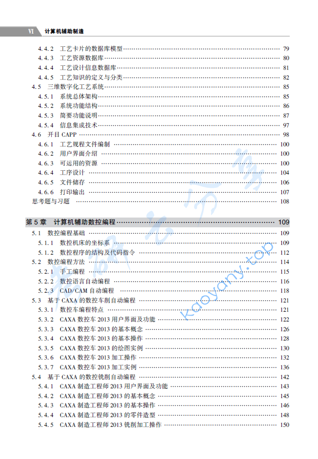 《计算机辅助制造》王红军.pdf,image.png,计算机,王红军,第4张