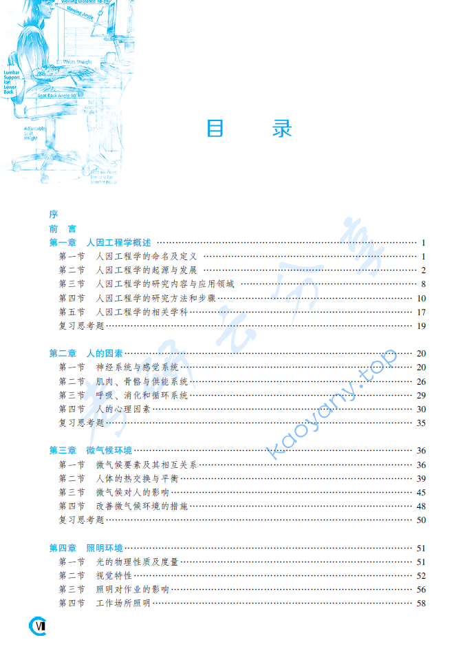 《人因工程学（第2版）》郭伏.pdf,image.png,人因工程学,郭伏,第2张