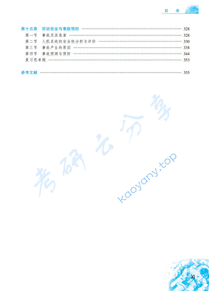 《人因工程学（第2版）》郭伏.pdf,image.png,人因工程学,郭伏,第5张