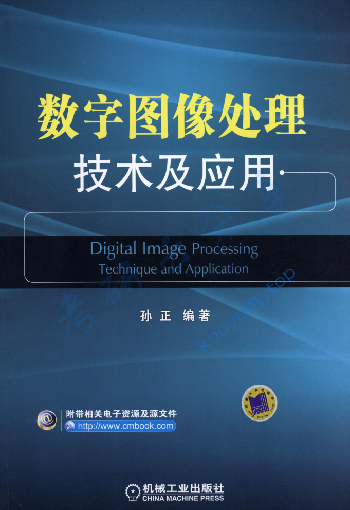 《数字图像处理技术及应用》孙正.pdf,image.png,计算机,孙正,第1张