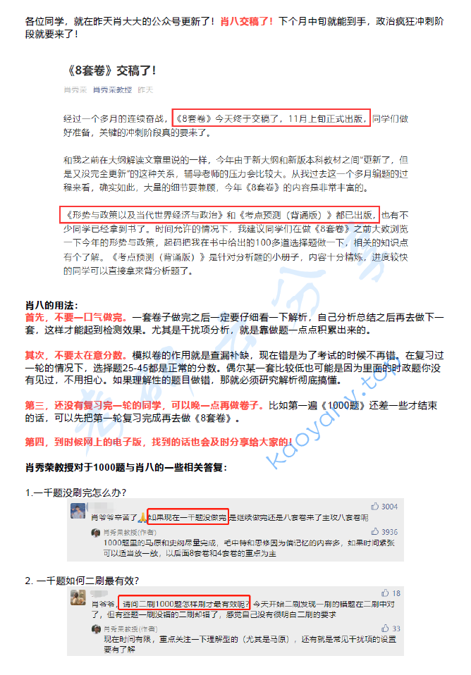 关于肖八.pdf,image.png,肖秀荣,八套卷,2023,考研政治,第1张