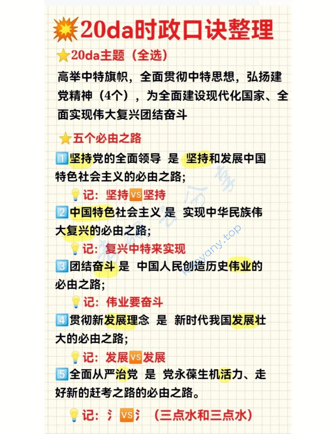 考研政治时政整理，直接背！,b96aff009c29b6c1299dc44e4ca51d77.jpg,考研政治,时政资料,2023,第1张