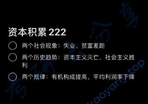 考研政治知识速记-资本积累,image.png,考研政治,2023,第1张