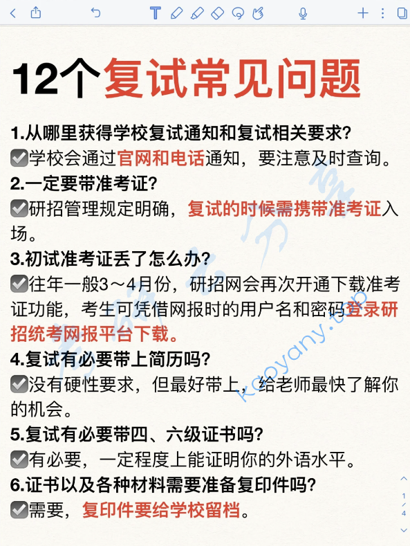 考研复试12个复试常见问题,image.png,考研复试,中文常见问题,第1张