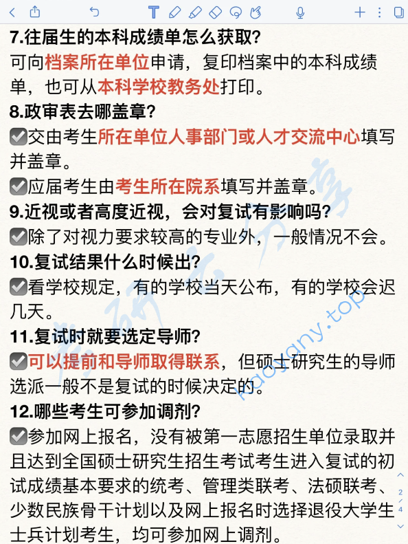 考研复试12个复试常见问题,image.png,考研复试,中文常见问题,第2张