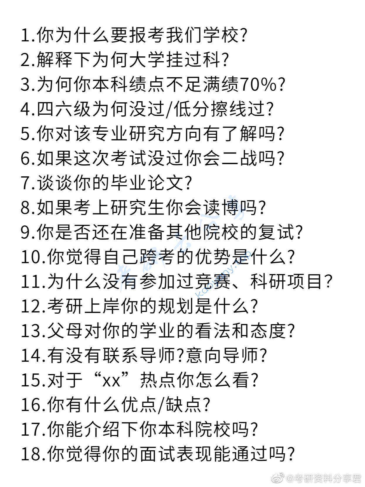 考研复试淘汰率最高的18个问题,d3aed454a139be4c77f570ff0b492968.jpg,考研复试,复试问答,中文常见问题,第1张