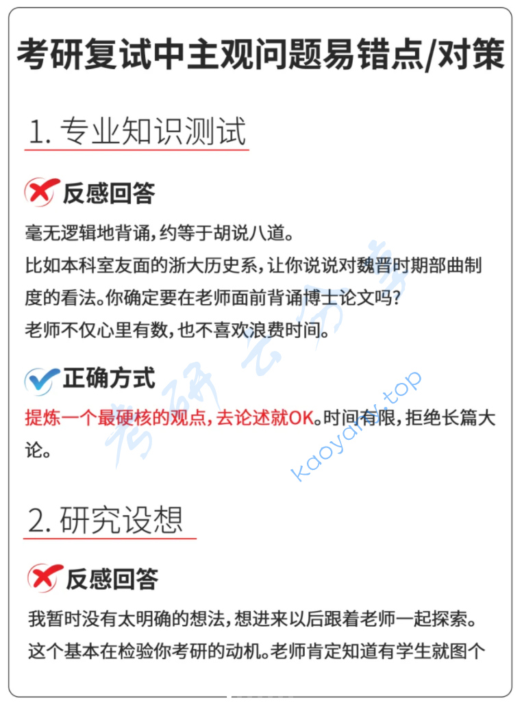 考研复试中主观问题的易错点和对策！常见的9种！,image.png,考研复试,中文常见问题,第1张