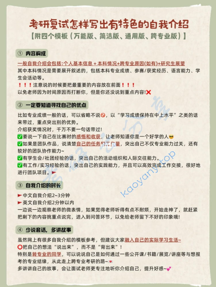 四个版本的中文考研复试自我介绍来啦,image.png,考研复试,自我介绍,第1张