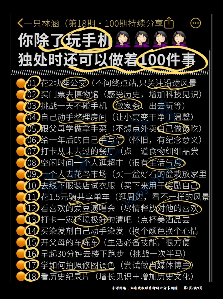 独处除了玩手机，你还可以做这100件事悄悄拔尖！,image.png,第1张