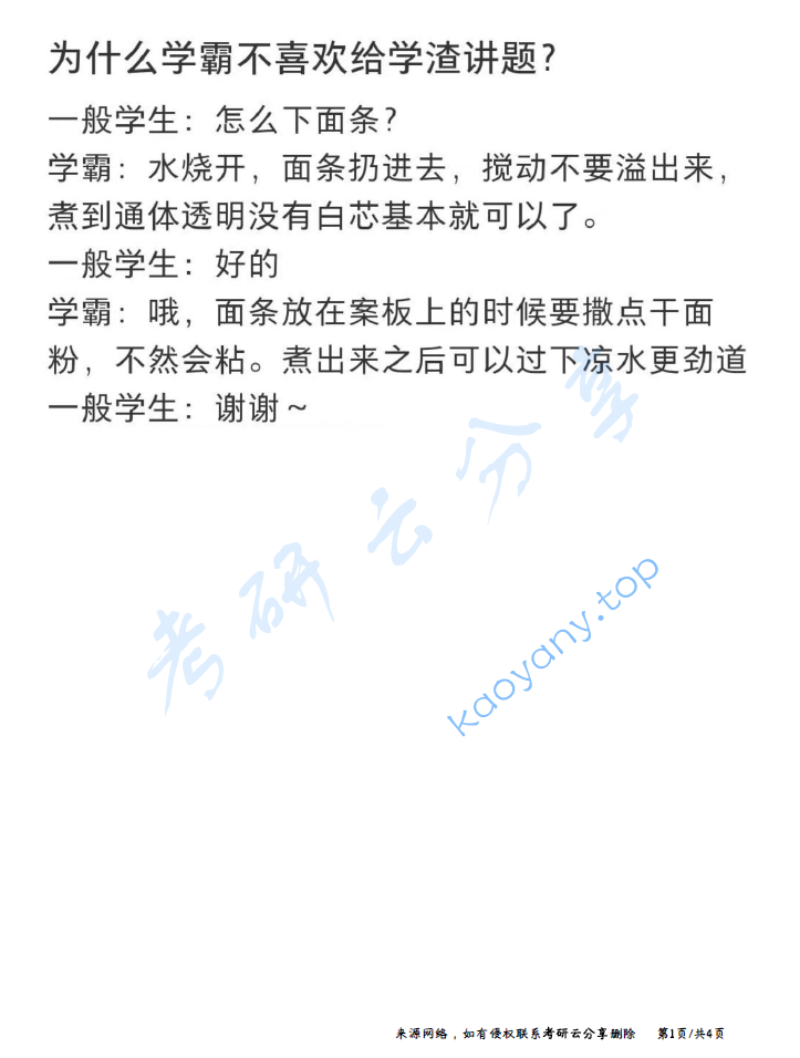 真不怪学霸不爱给学渣讲题.pdf,image.png,第1张