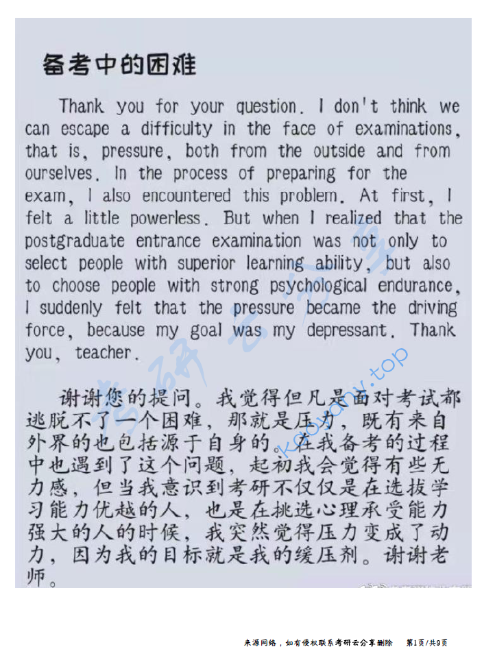 考研复试英语口语问答,image.png,考研复试,第1张