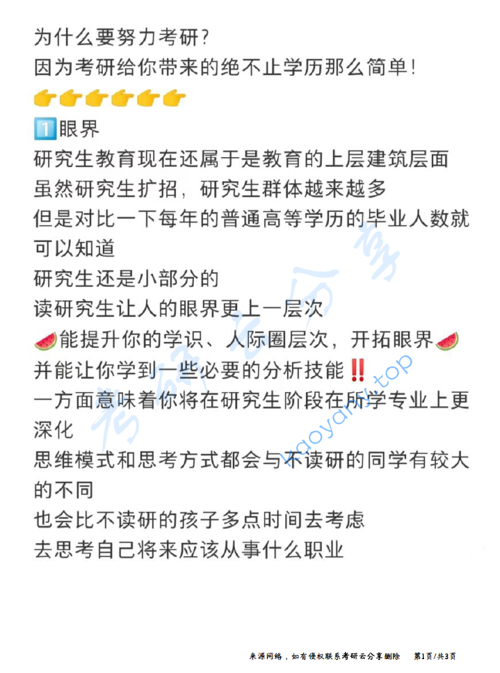 为什么努力考研，这是我见过最好的回答,image.png,第1张