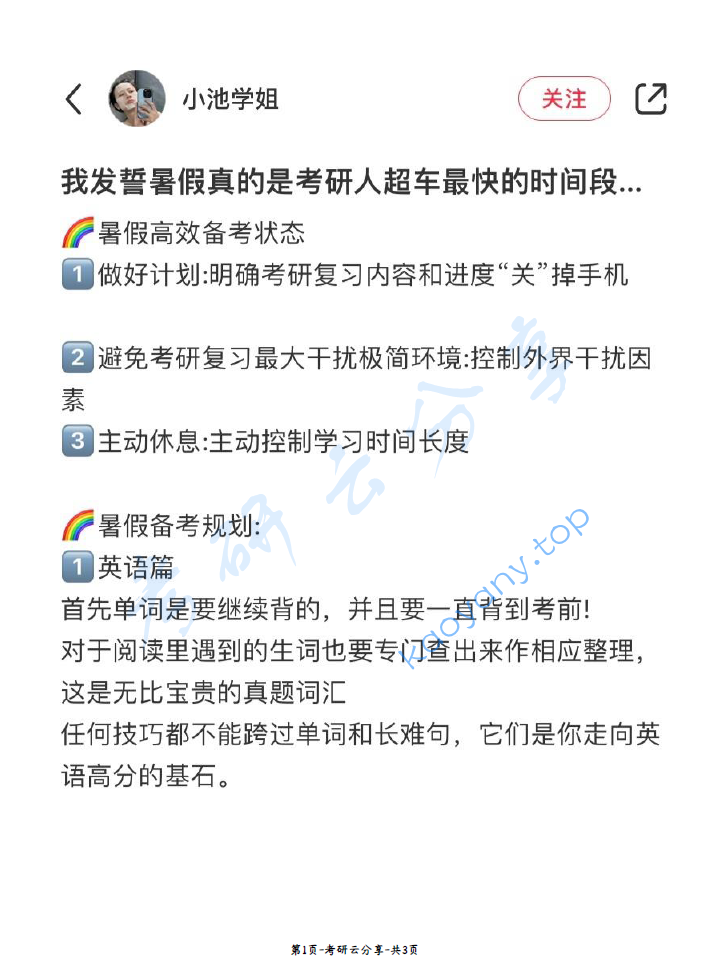 我发誓暑假真的是考研人超车的最快时间段,image.png,第1张