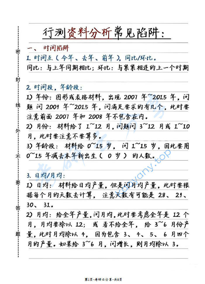 省考！资料分析常见陷阱大全,image.png,省考,资料分析,第1张