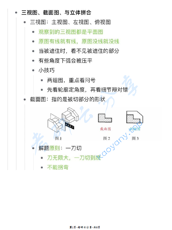 刘文超判断笔记_图推下_类比_定义_逻辑.pdf,image.png,刘文超,第1张