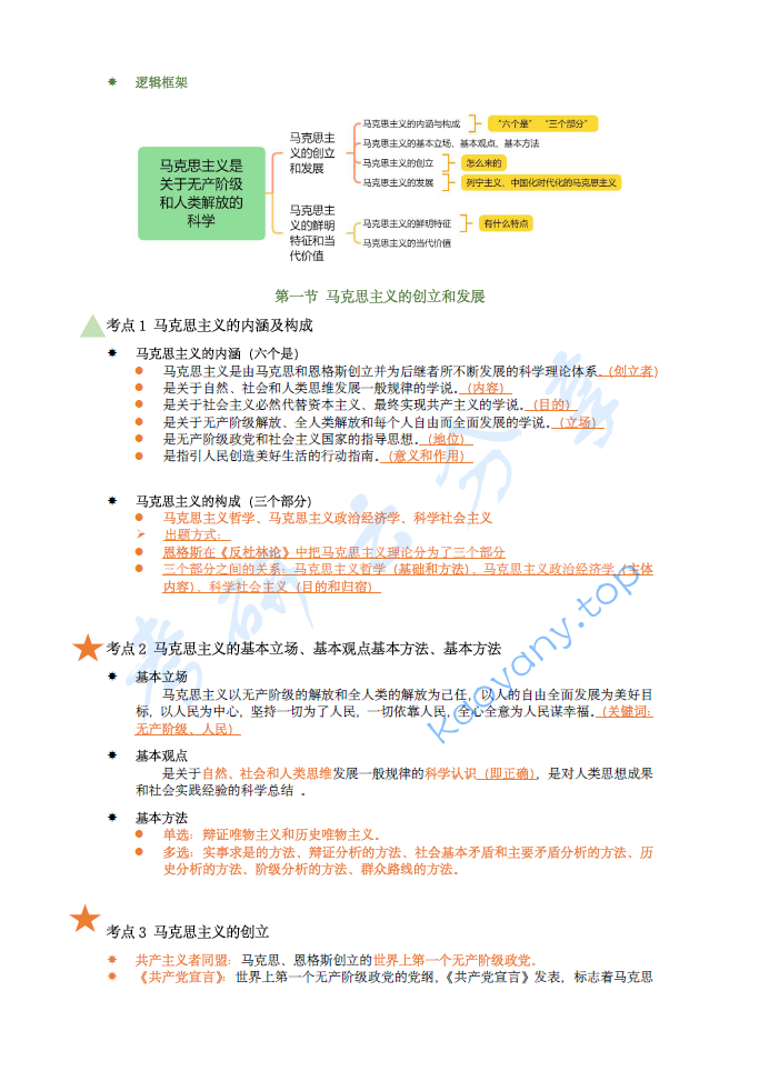 2024年徐涛强化班笔记.pdf,image.png,徐涛,考研政治,2024,第1张