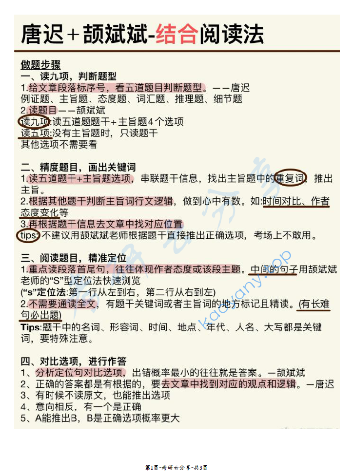 唐迟+颉斌斌-结合阅读法,image.png,唐迟,颉斌斌,考研英语,阅读理解,2024,第1张