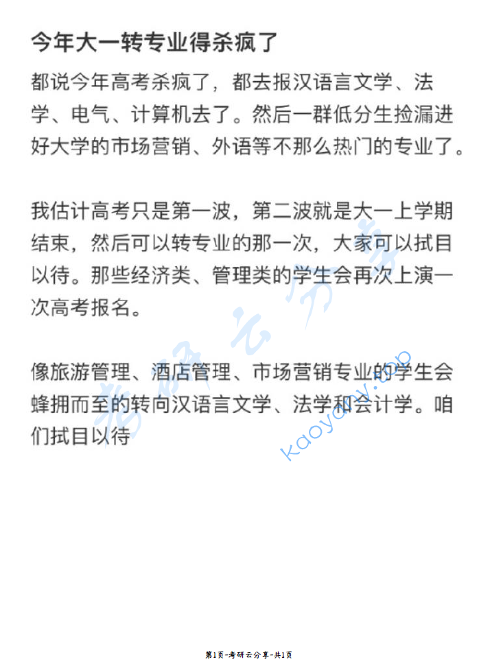 今年大一转专业得杀疯了,image.png,择校专业,转专业,第1张