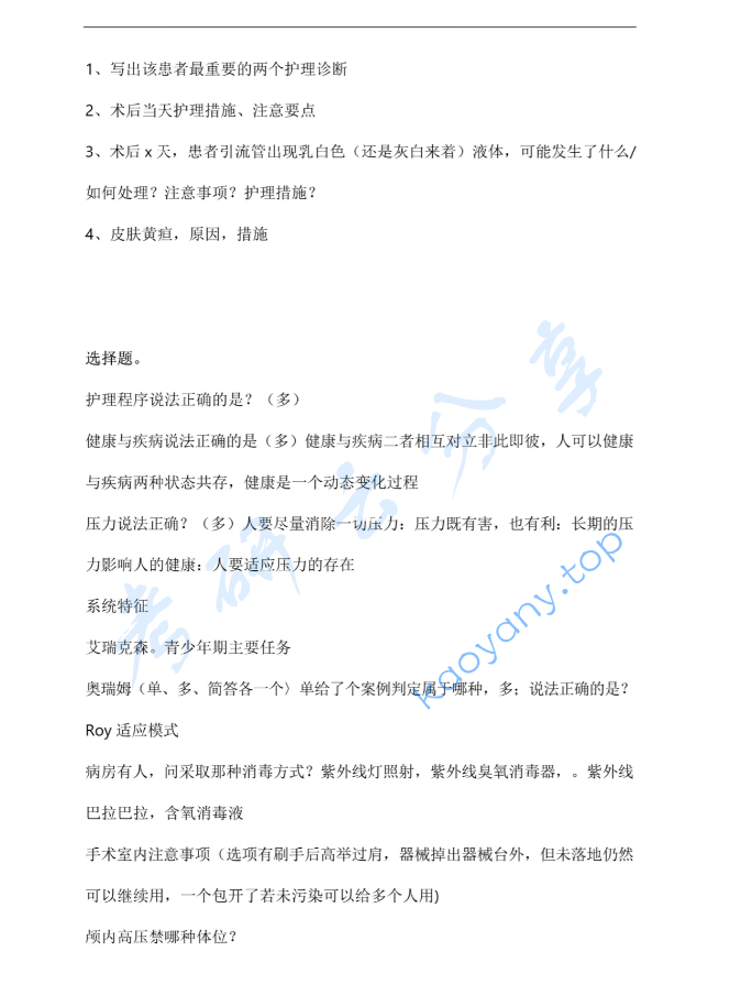2023年北京大学308护理综合考研真题,image.png,北京大学护理综合,北京大学,护理综合,第2张