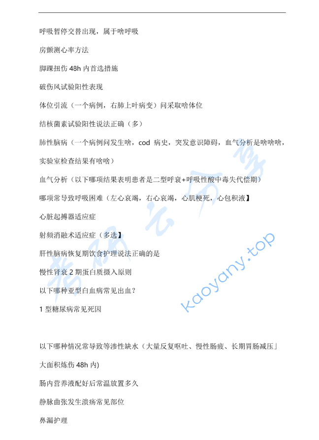 2023年北京大学308护理综合考研真题,image.png,北京大学护理综合,北京大学,护理综合,第3张