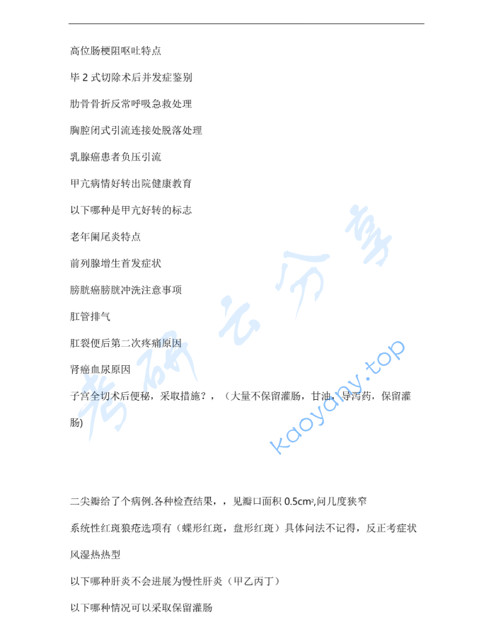 2023年北京大学308护理综合考研真题,image.png,北京大学护理综合,北京大学,护理综合,第4张