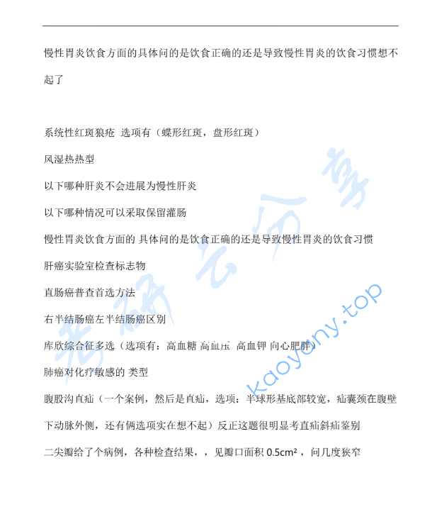 2023年北京大学308护理综合考研真题,image.png,北京大学护理综合,北京大学,护理综合,第5张