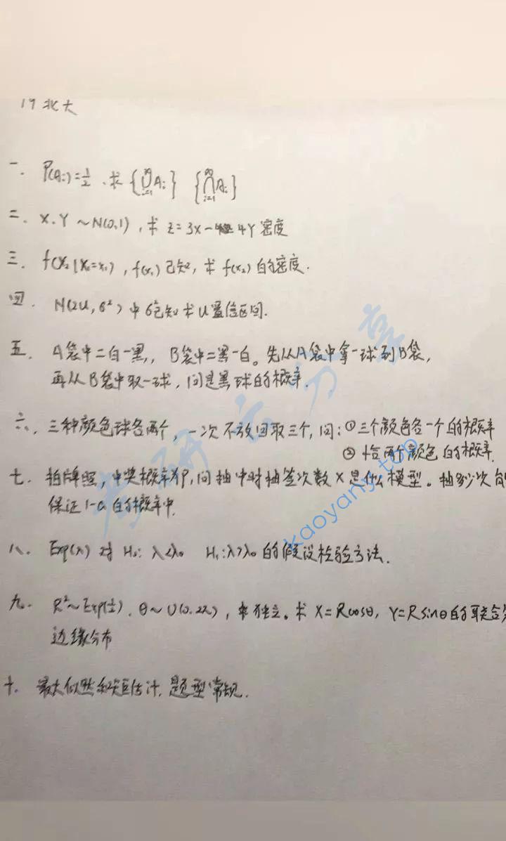 2019年北京大学432统计学考研真题,北京大学统计学,北京大学,统计学,第2张