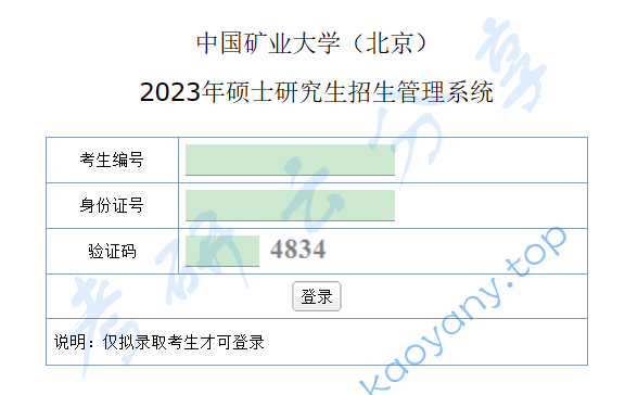 2023年中国矿业大学（北京）考研录取通知书发放说明已公布,中国矿业大学,第1张