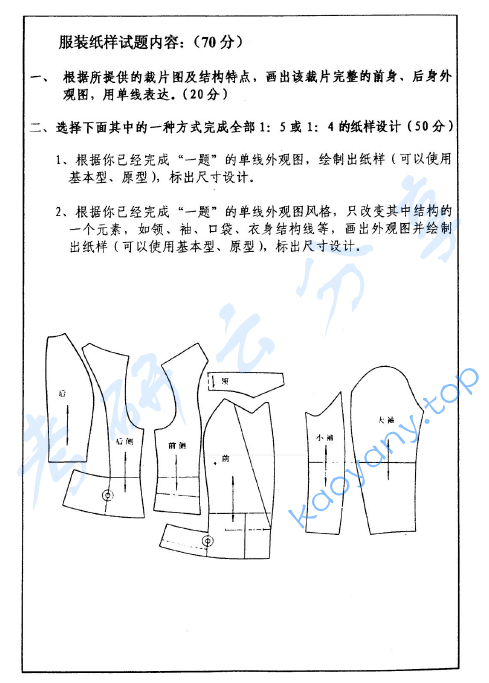 2003年北京服装学院服装设计与工艺考研真题,image.png,北京服装学院服装设计与工艺,北京服装学院,服装设计与工艺,第2张