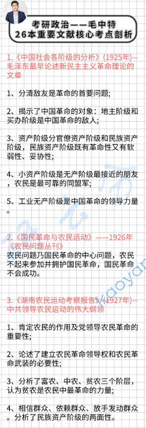 考研政治26本重要文献及其考点梳理,image.png,考研政治,文献,第1张