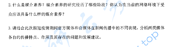 2021年北京邮电大学440新闻与传播专业基础考研真题,北京邮电大学新闻与传播专业基础,北京邮电大学,新闻与传播专业基础,第2张 2021年北京邮电大学440新闻与传播专业基础考研真题,image.png,北京邮电大学新闻与传播专业基础,北京邮电大学,新闻与传播专业基础,第2张
