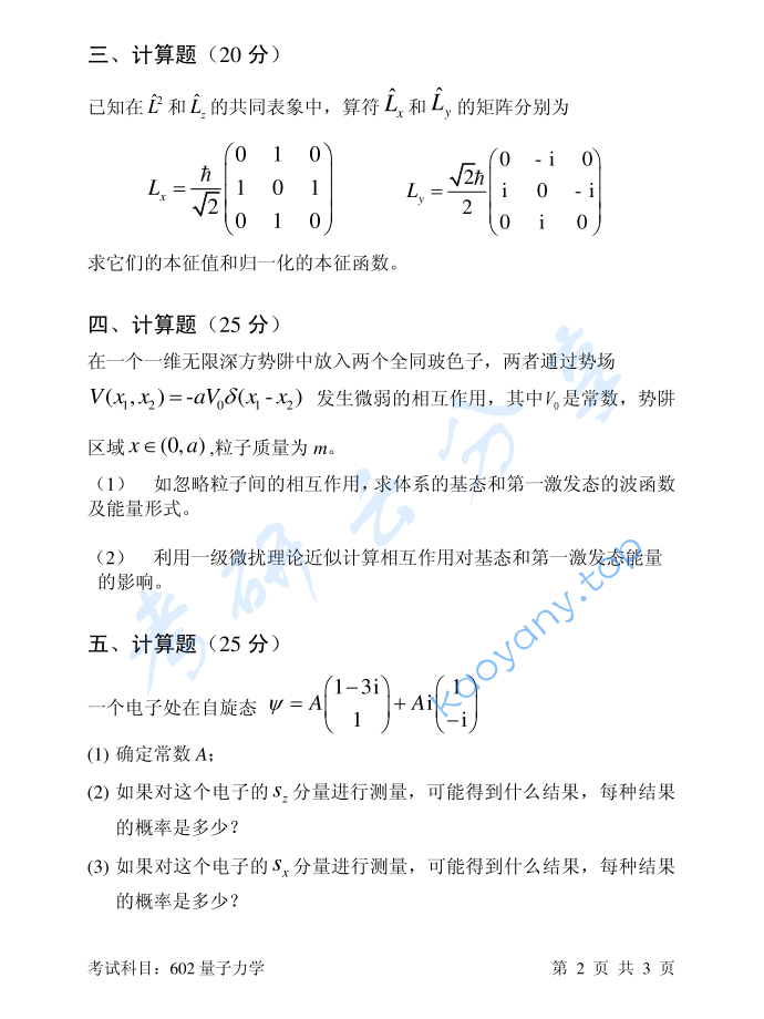 2017年北京邮电大学602量子力学考研真题,image.png,北京邮电大学量子力学,北京邮电大学,量子力学,第2张