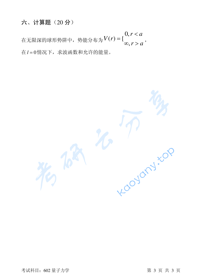 2017年北京邮电大学602量子力学考研真题,image.png,北京邮电大学量子力学,北京邮电大学,量子力学,第3张