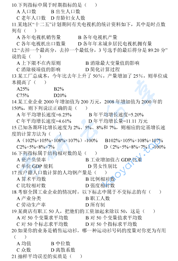 2016年安徽财经大学820统计学基础考研真题,image.png,安徽财经大学统计学基础,安徽财经大学,统计学基础,第2张